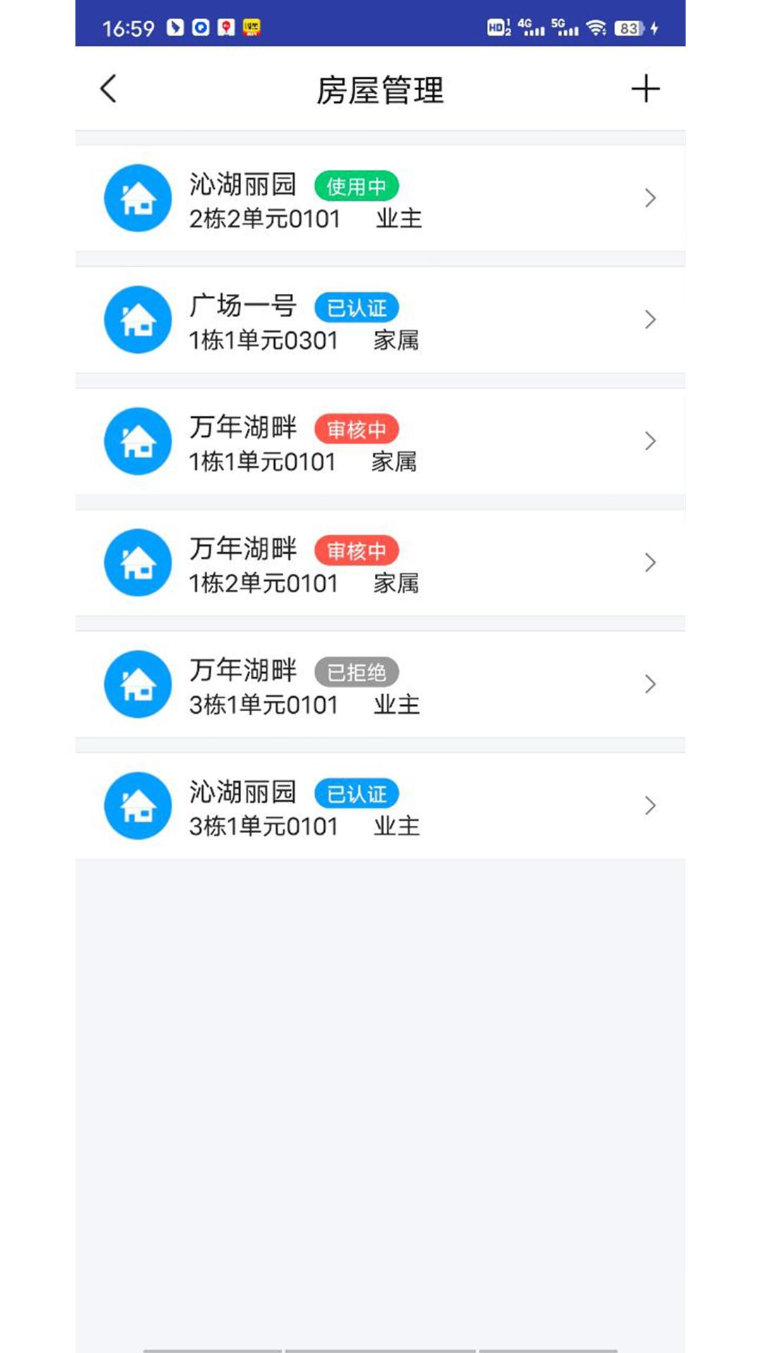 邻通v4.0.4截图5