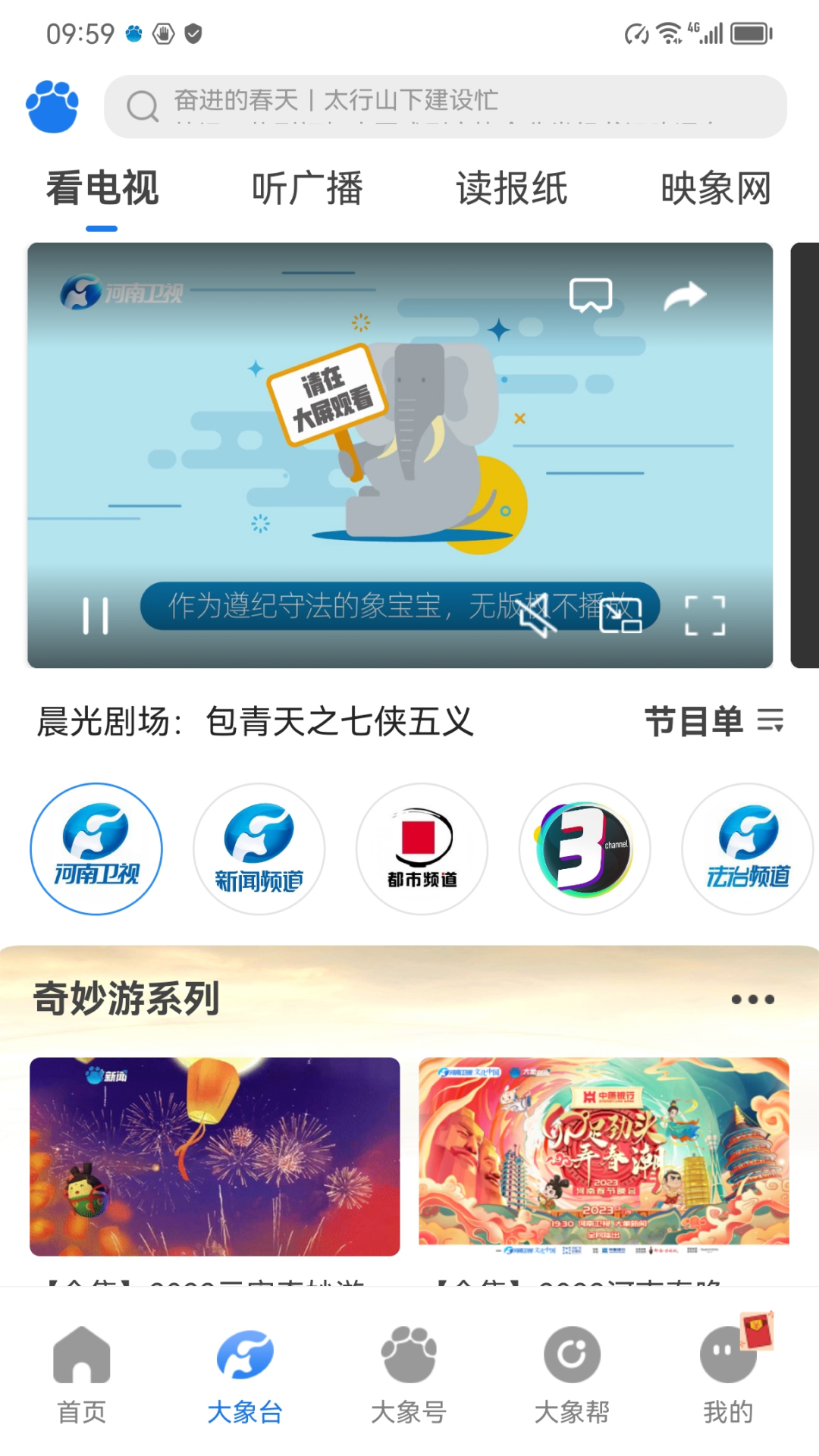 大象新闻v3.4.3截图3