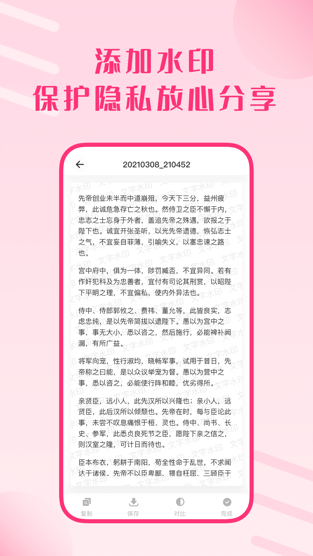 拍照转文字v1.0.2截图1