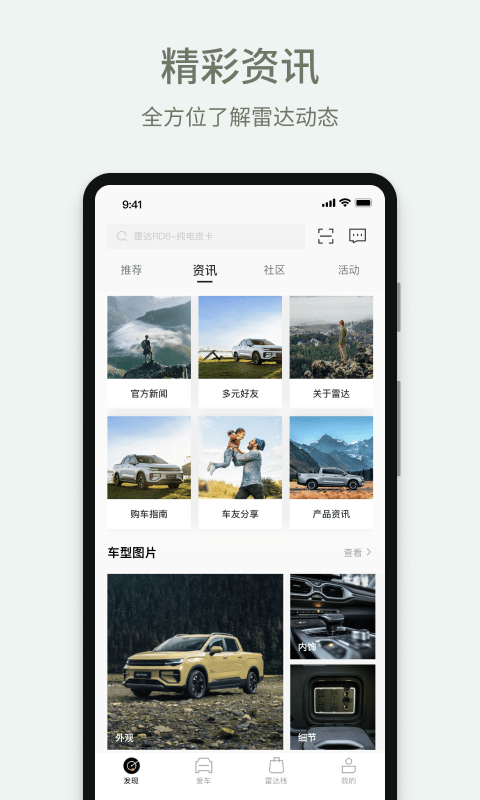 雷达汽车v2.3.0截图3