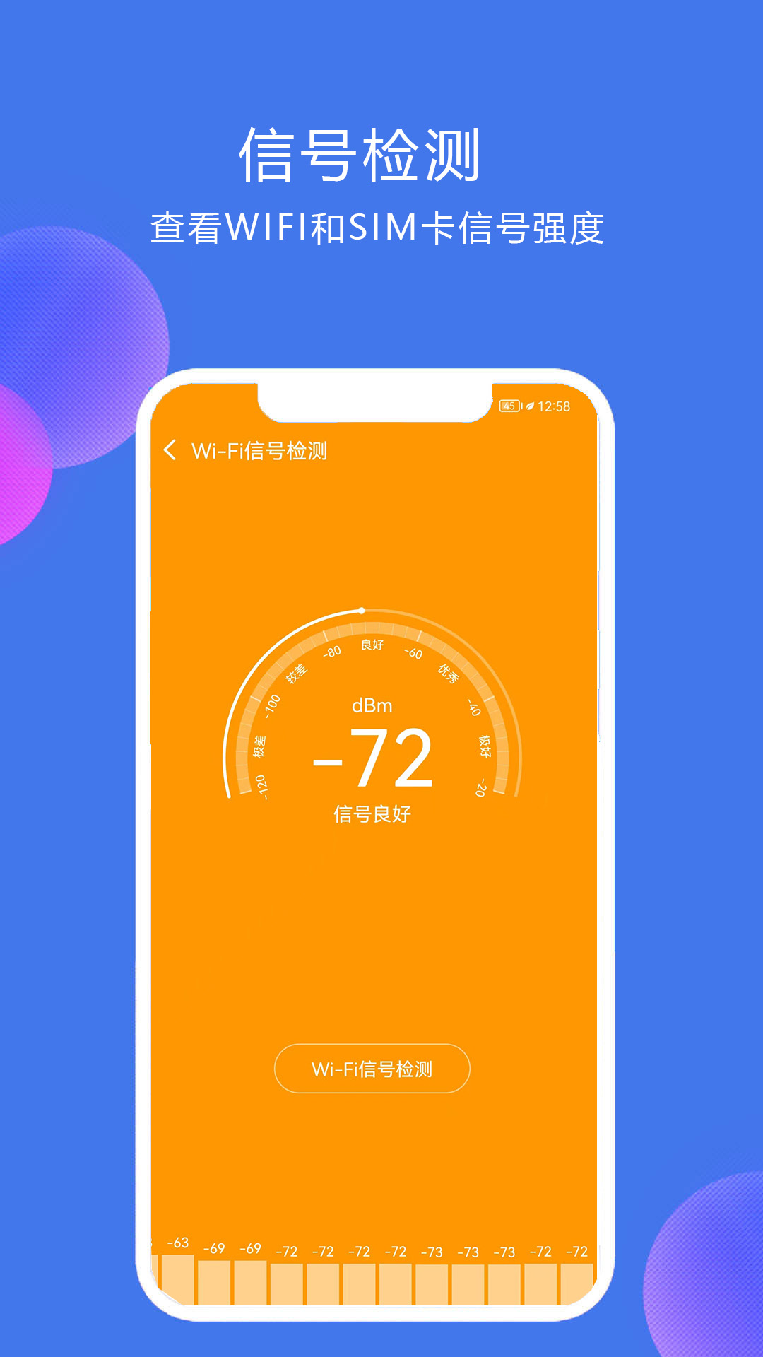 网络测速大师v5.1.5截图1