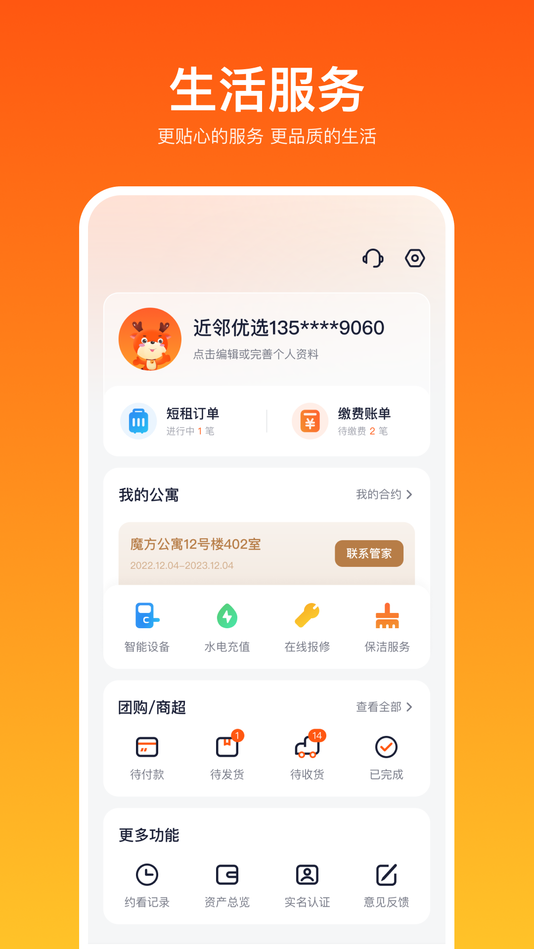 近邻优选v1.4.3截图1