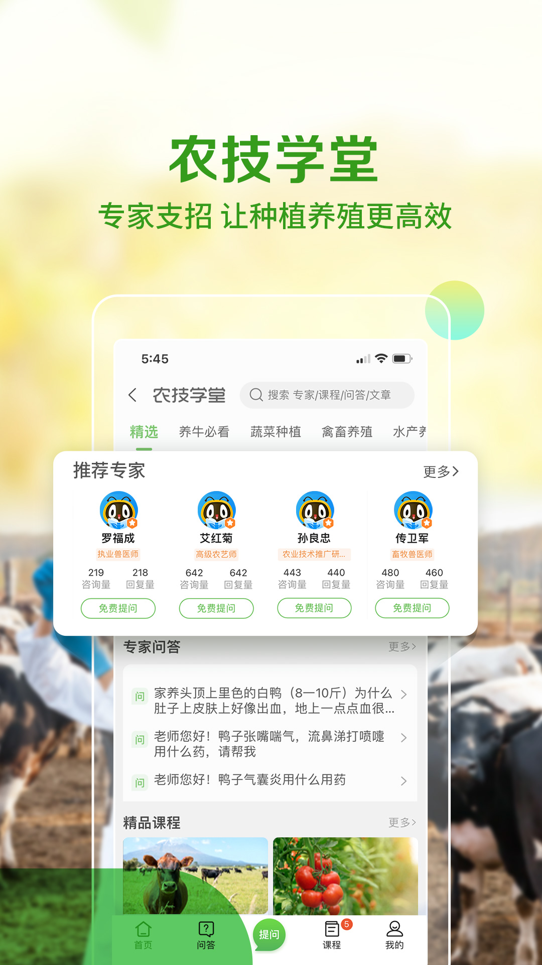 惠农网v5.4.1.2截图1