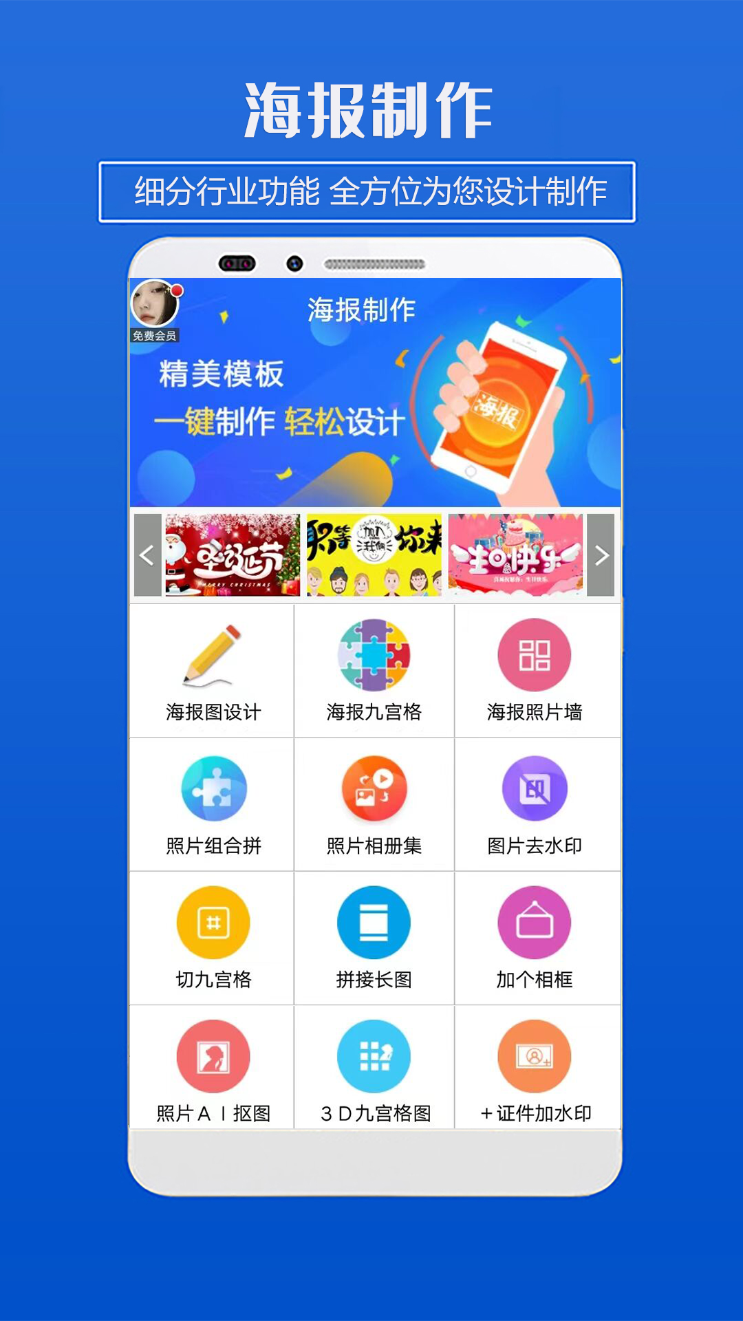 海报制作v3.9截图4