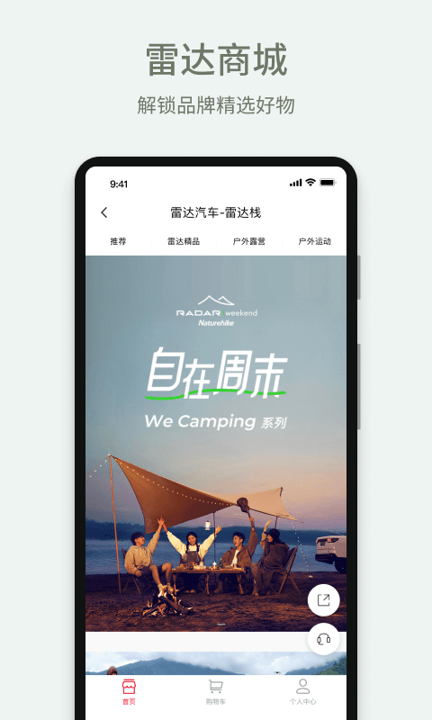 雷达汽车v2.3.0截图1