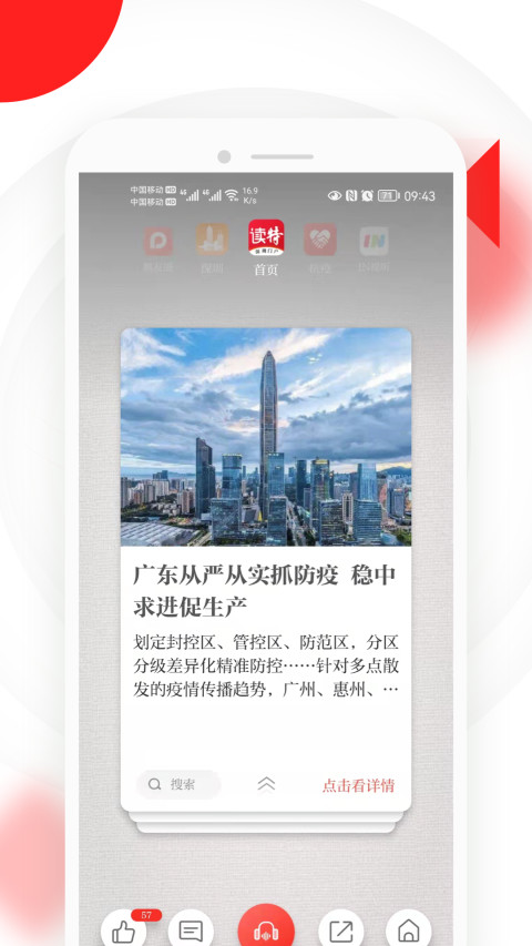 读特v7.4.2.0截图4