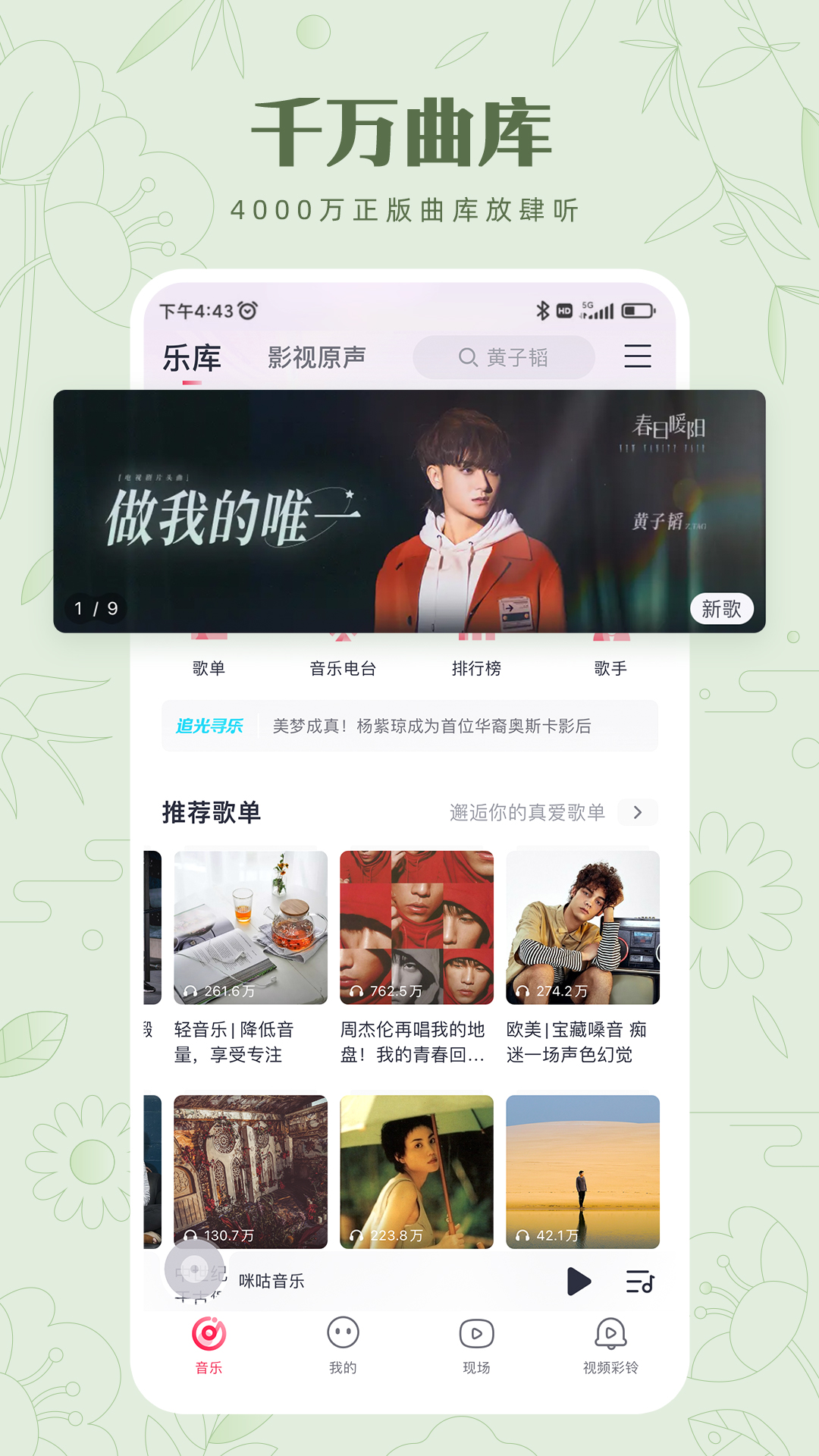 咪咕音乐v7.24.0截图5