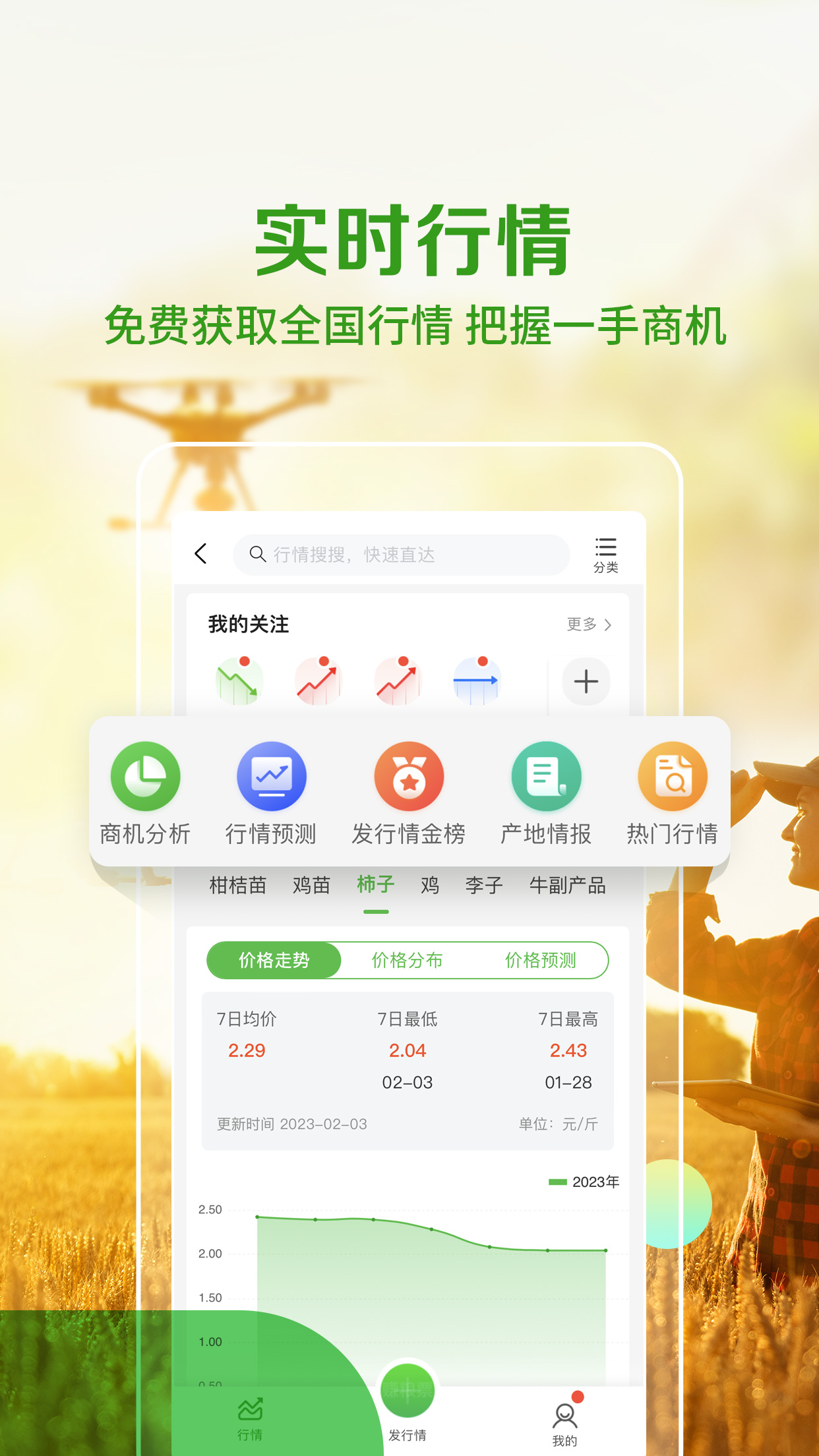 惠农网v5.4.1.2截图3