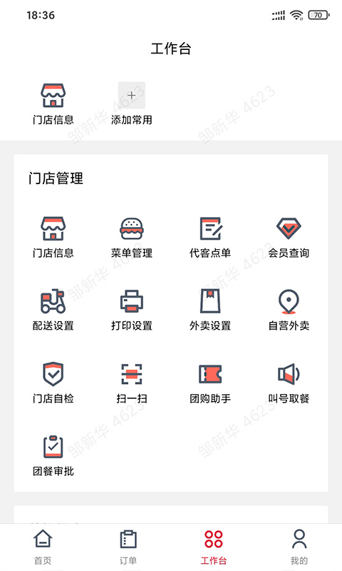 宣想小盒门店助手收银v1.10.4截图2