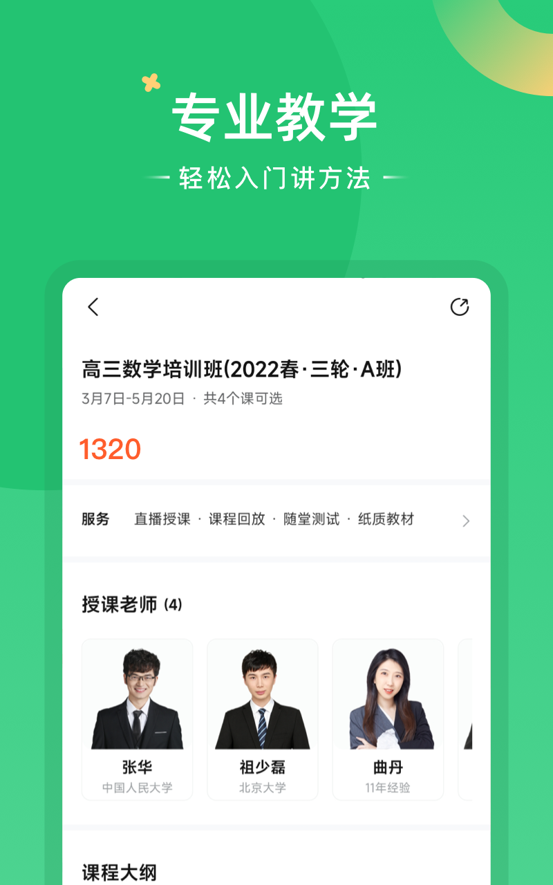 好课在线v3.0.0截图2