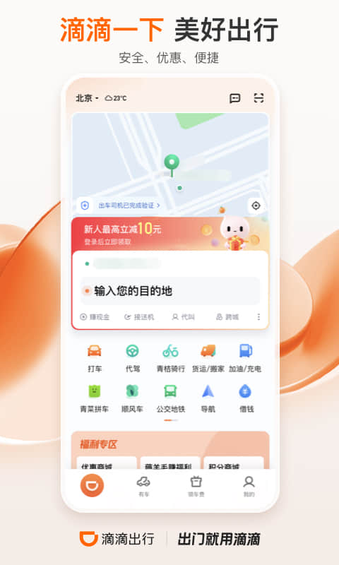 滴滴出行v6.5.14截图4