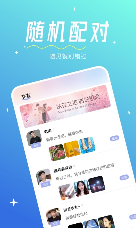 心相印交友v1.0.2截图2