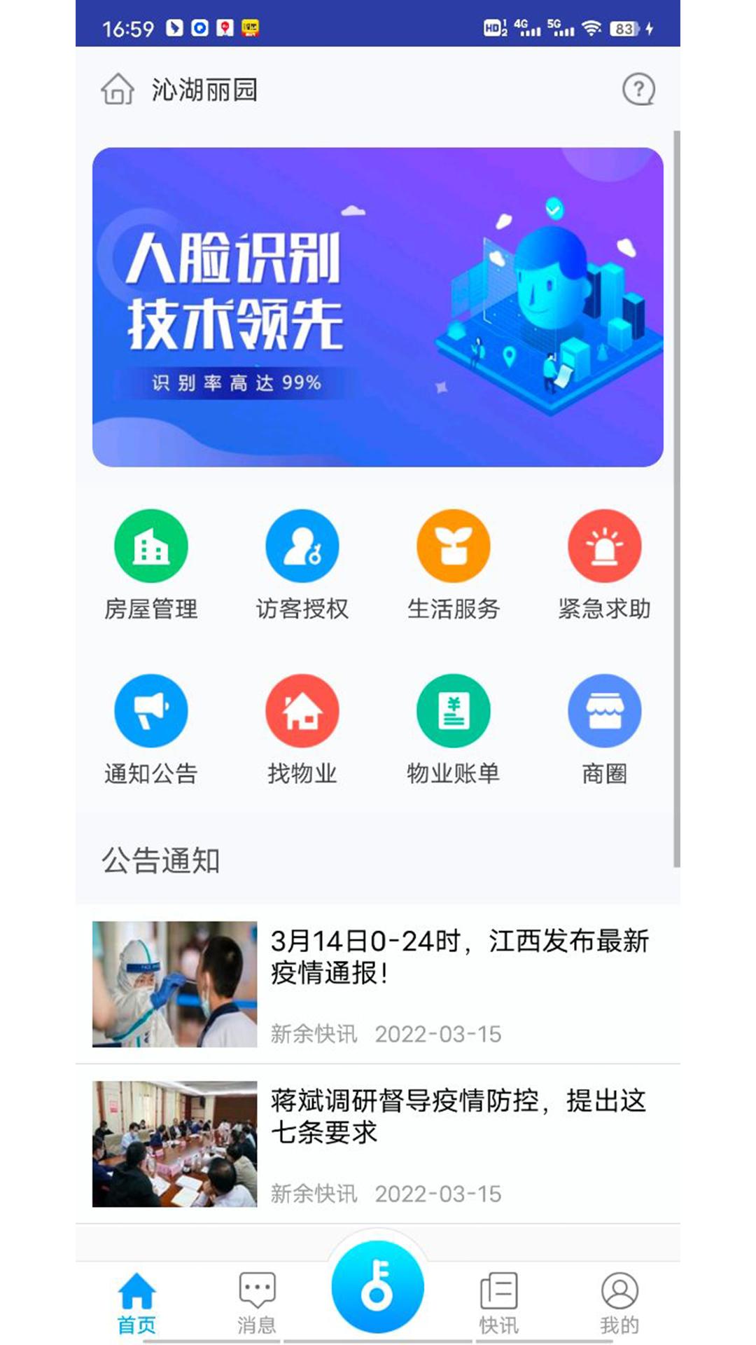 邻通v4.0.4截图2