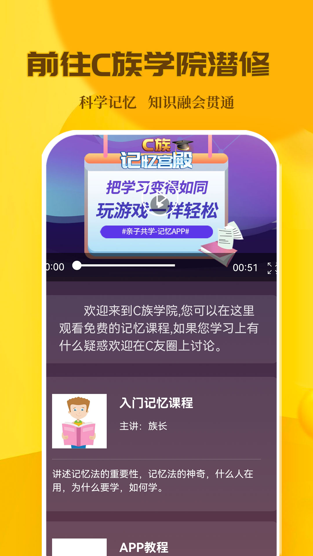 C族记忆宫殿v3.6.4截图3