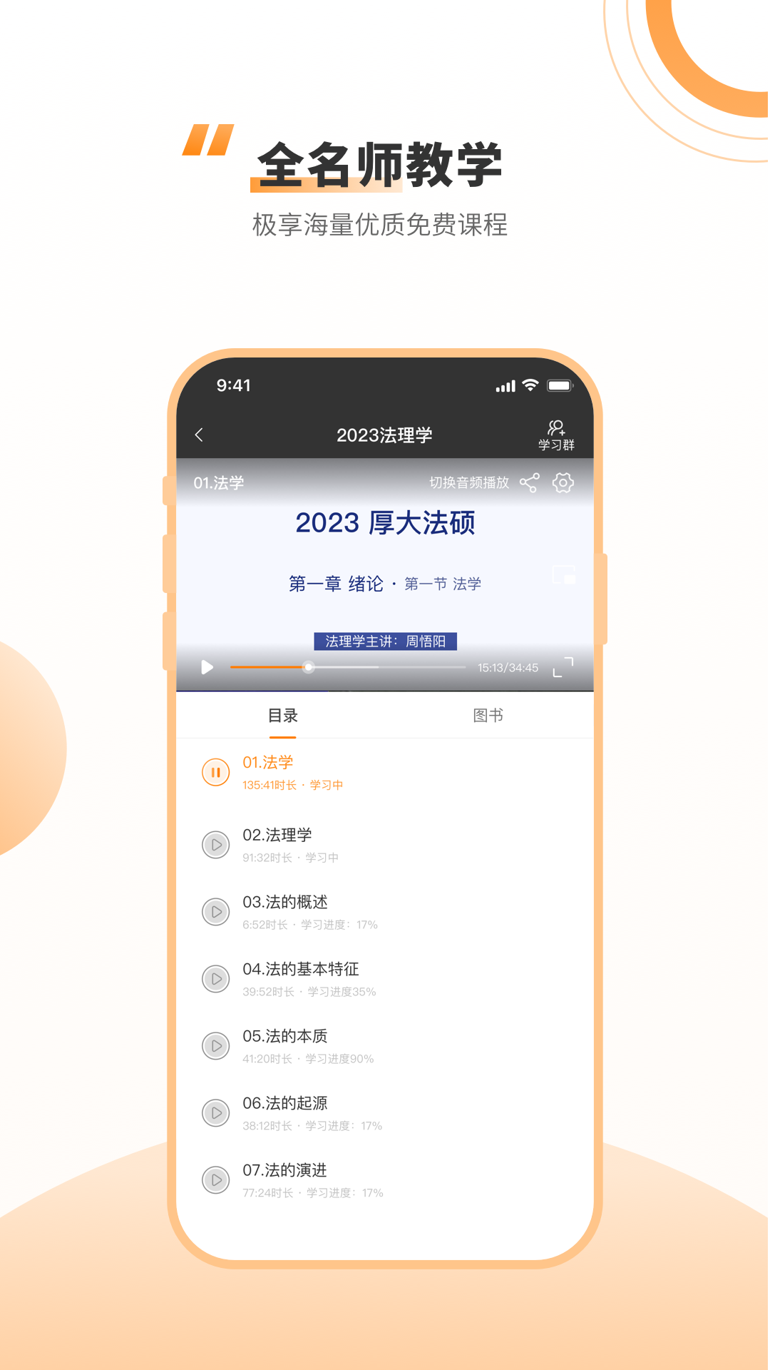 厚大法硕v4.0.2截图3