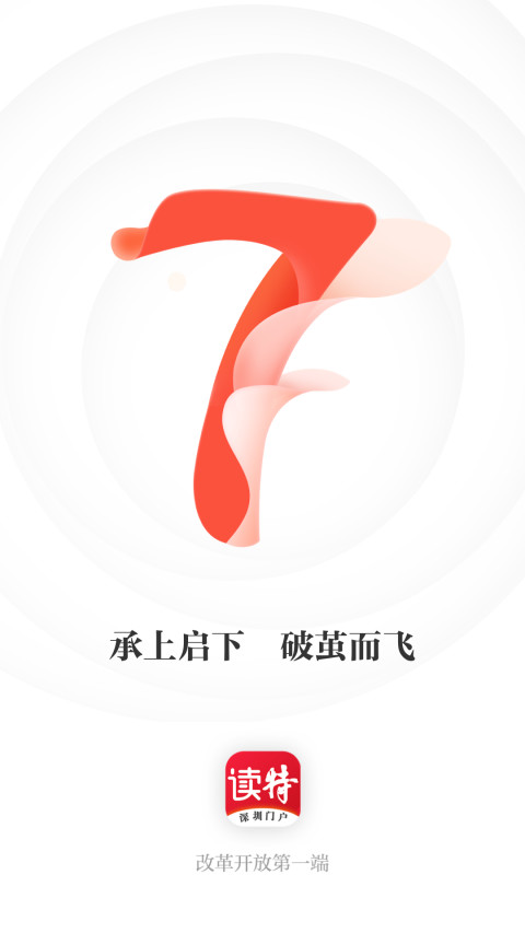 读特v7.4.2.0截图5