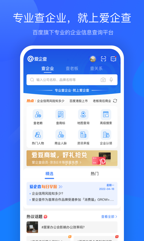 爱企查v2.18.1截图5