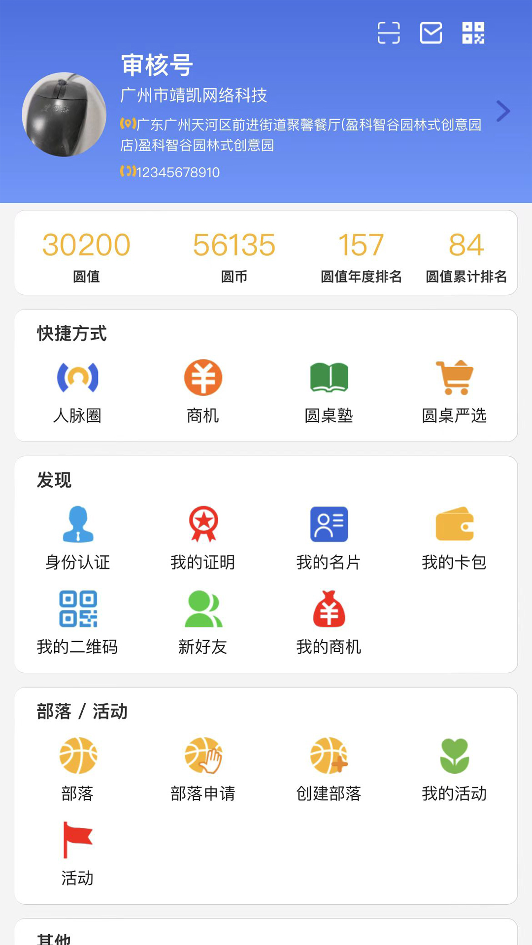 圆桌人脉v2.0.0截图1