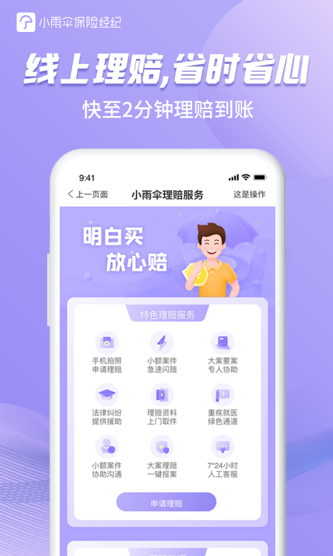 小雨伞保险v4.3.0截图1