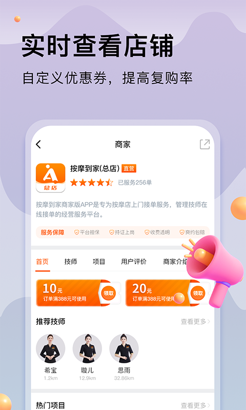 按摩到家商家版v1.0.2截图2