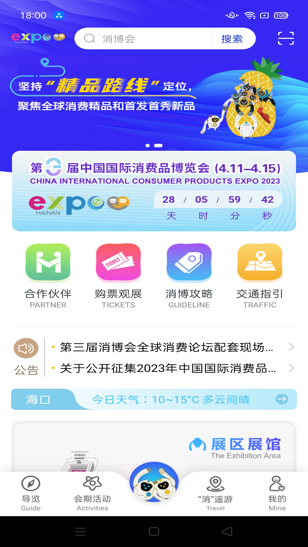 消费品博览会v1.3.9截图4