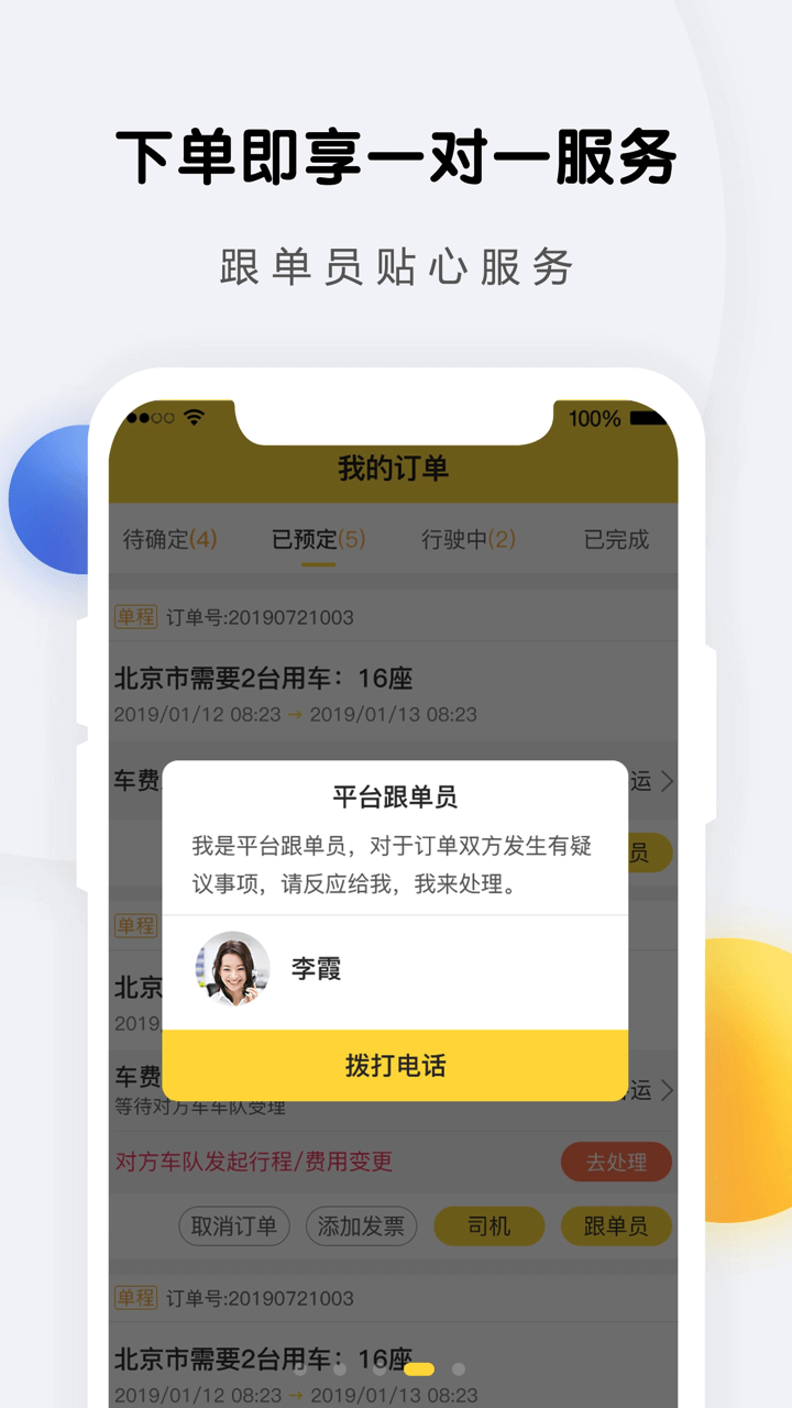 享包车出行v2.5.9截图1