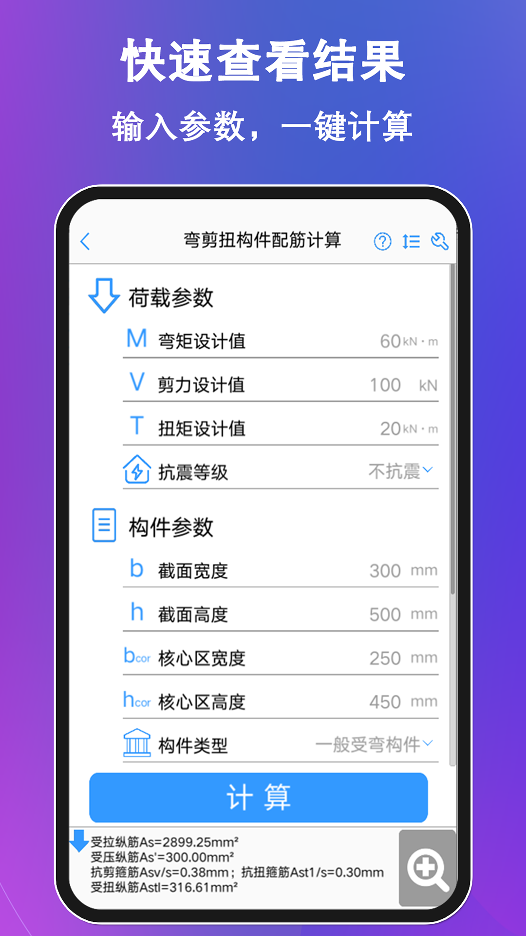 混凝土大师v3.4.1截图4