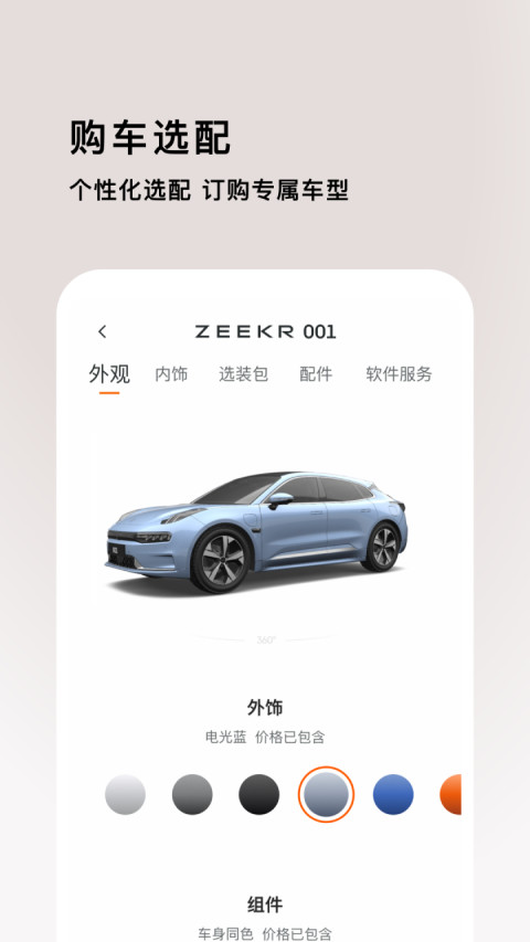 极氪v2.6.3截图2