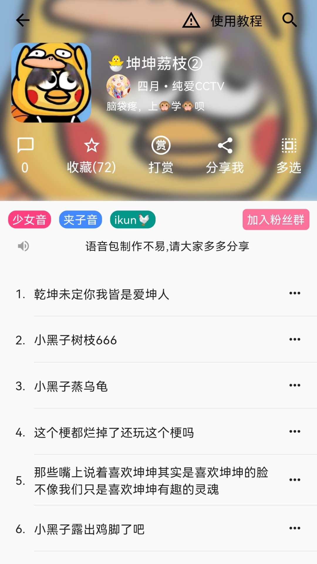 一秒语音包变声器v9.8.5截图4