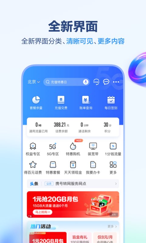 中国移动v8.5.0截图4