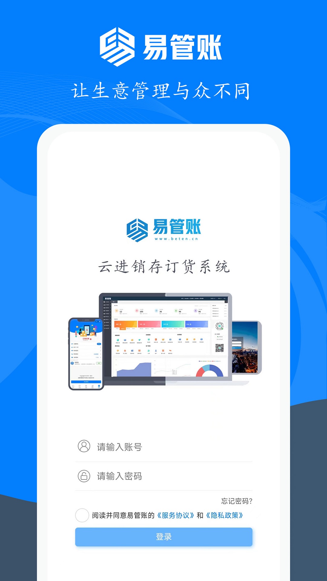 易管账v2.3.3截图5