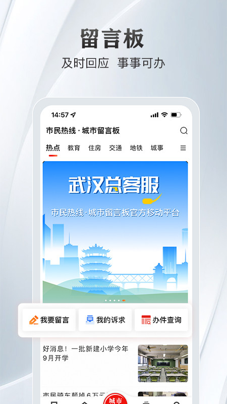 大武汉v7.0.1截图3