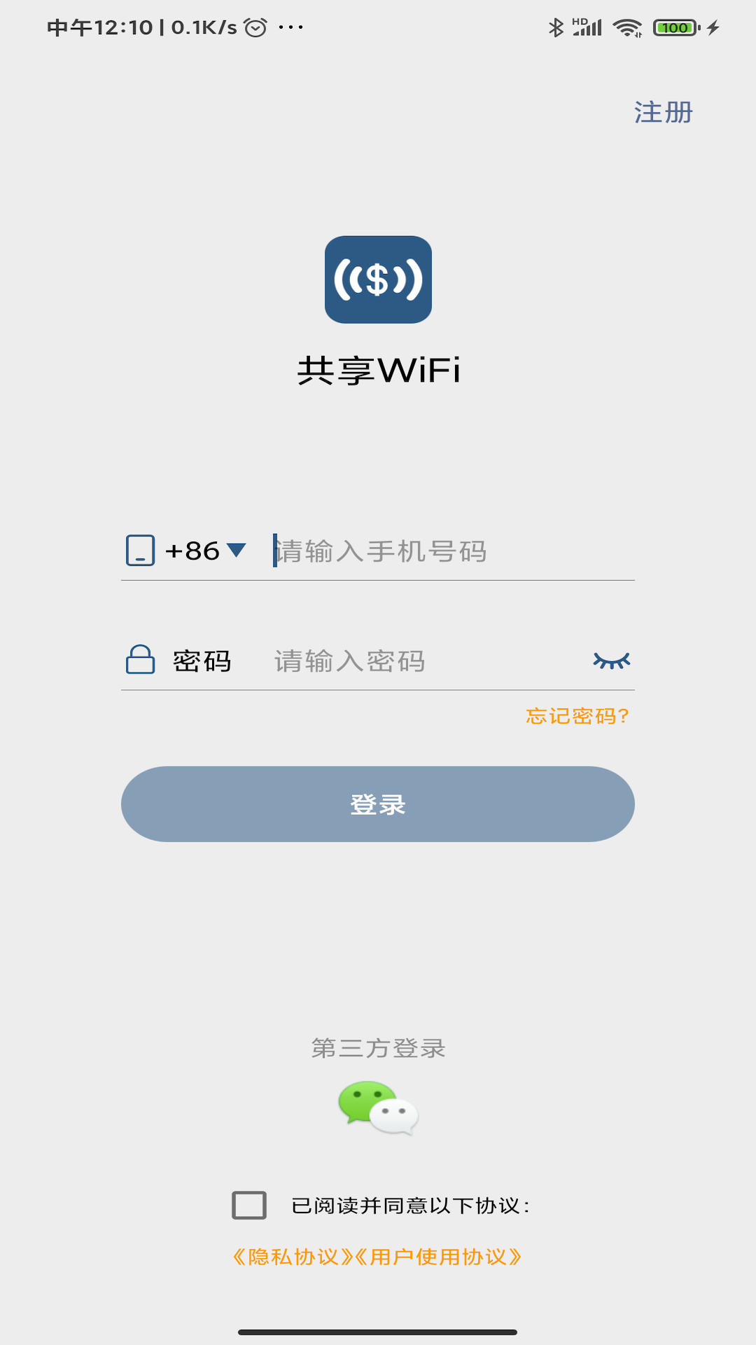 共享WiFi截图1