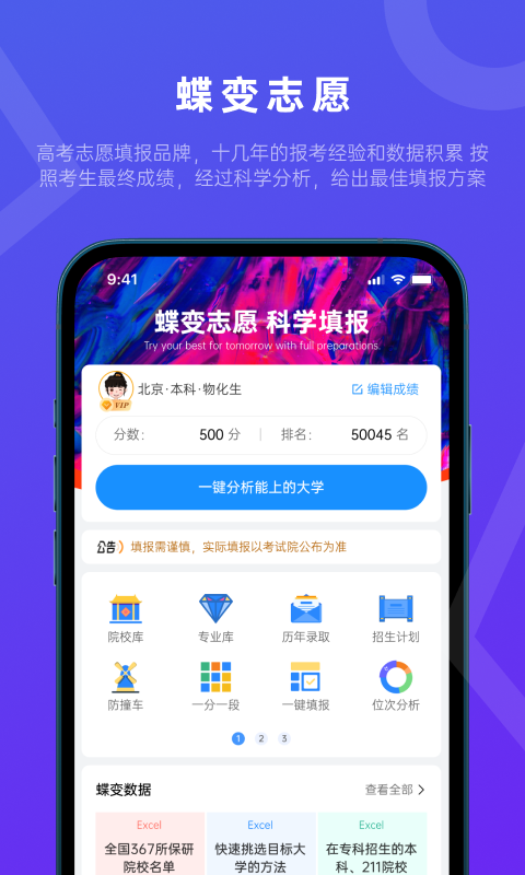 蝶变志愿v4.0.1截图5