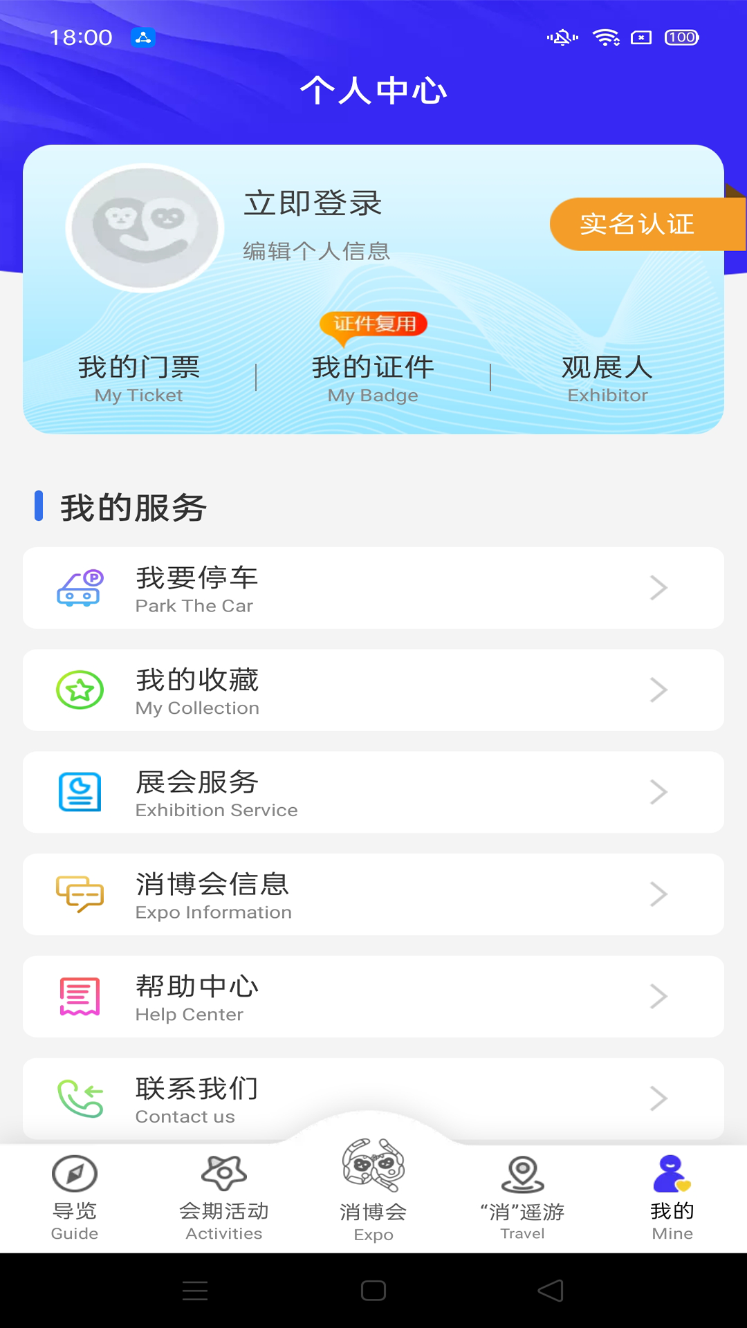 消费品博览会v1.3.9截图1