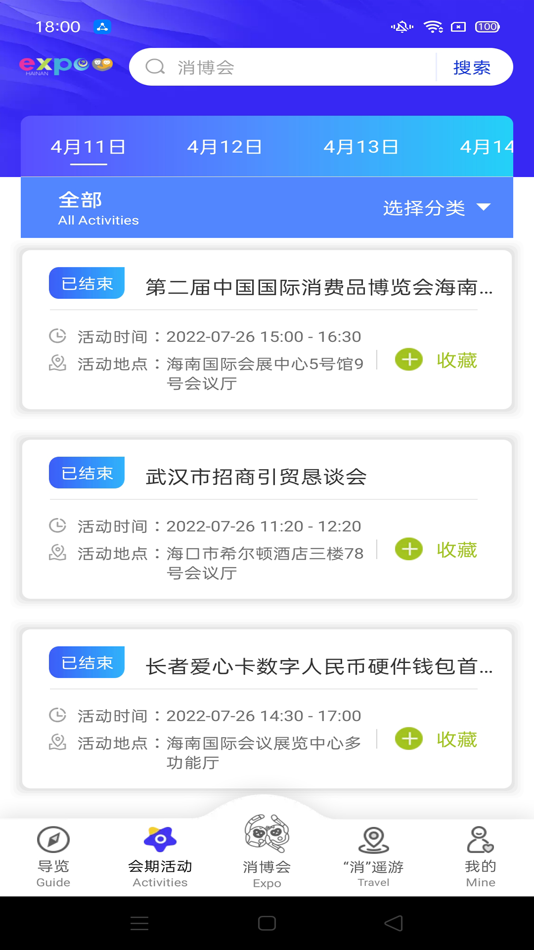 消费品博览会v1.3.9截图2