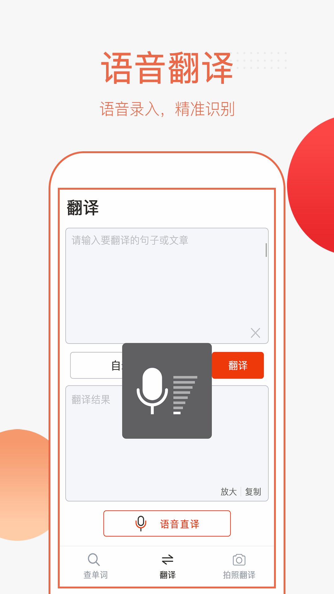 英语拍照翻译v1.4.8截图2