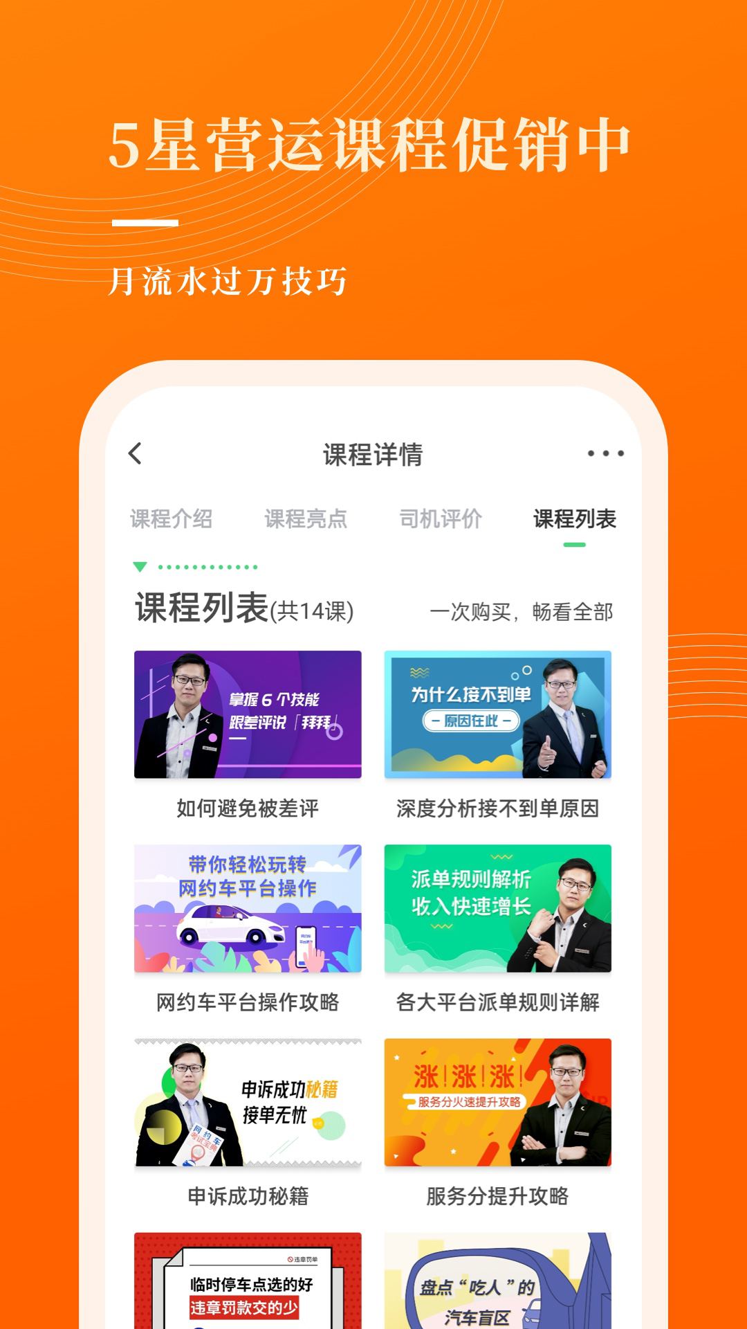 网约车考试宝典v7.3.2截图3