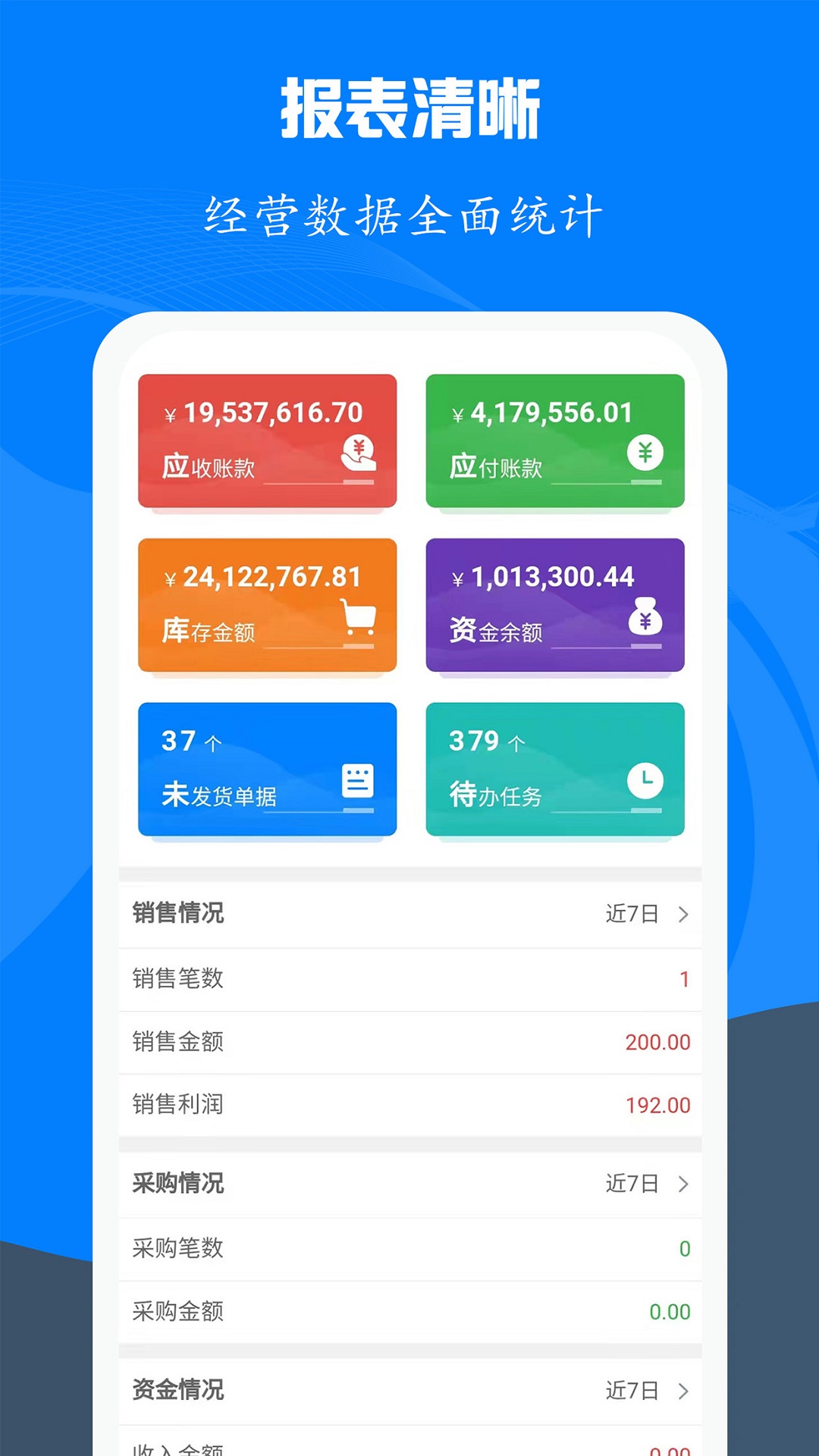 易管账v2.3.3截图3