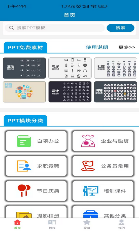 PPT模板v1.5.3截图4