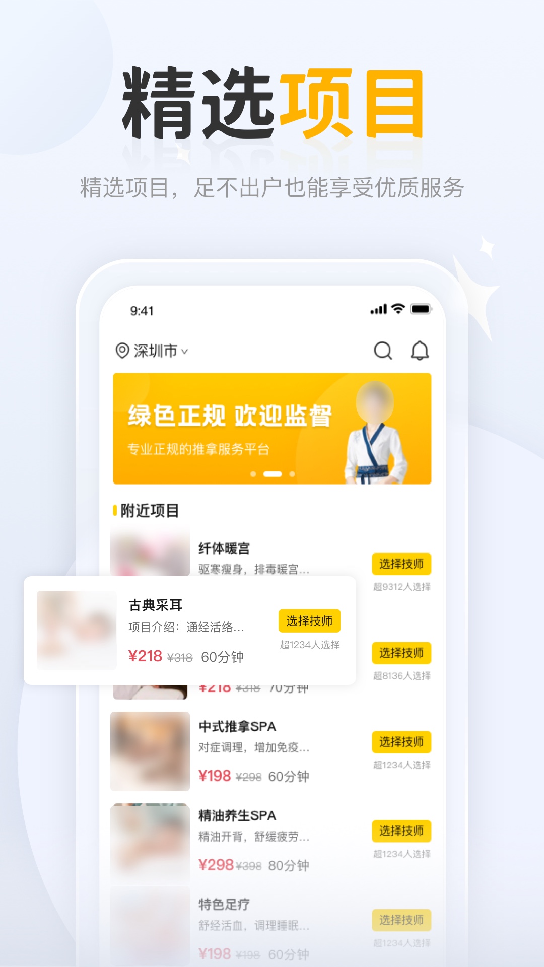 正家推拿v1.0.13截图5