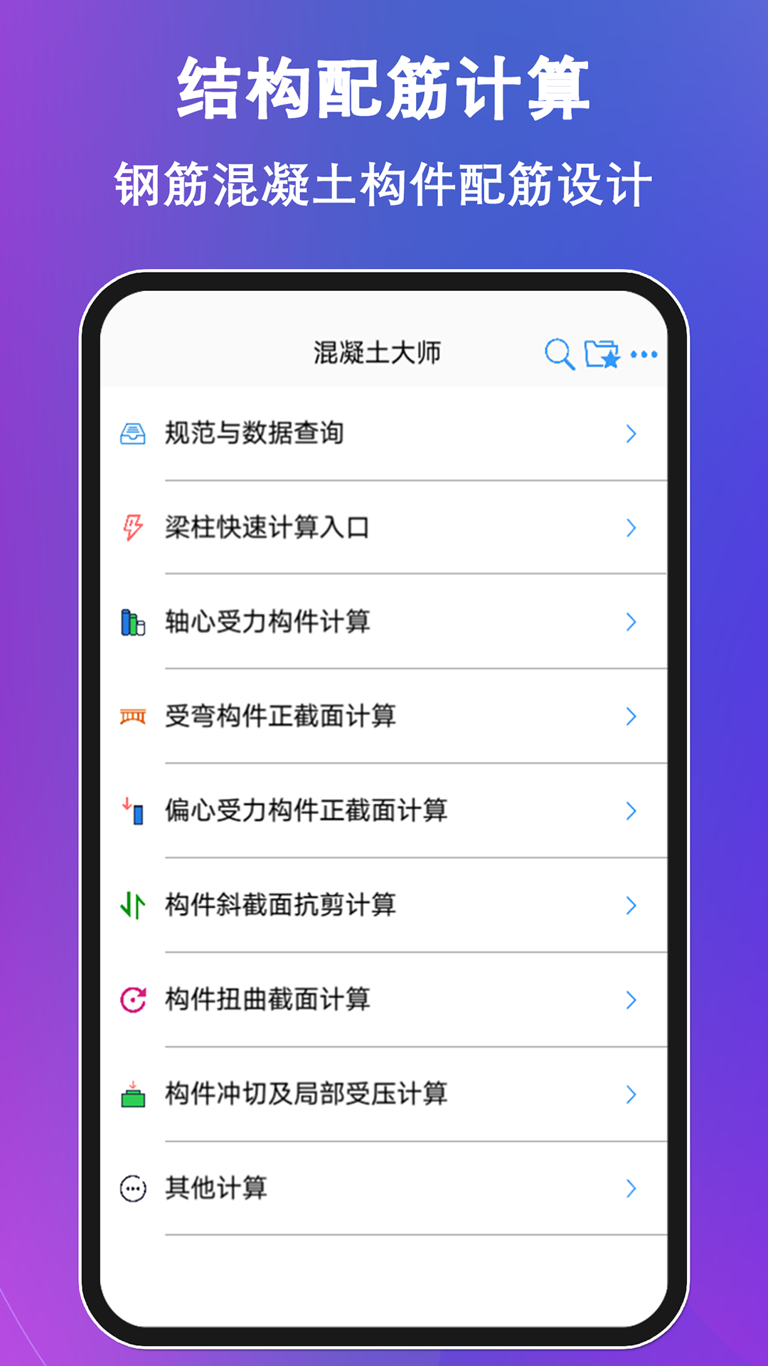 混凝土大师v3.4.1截图5