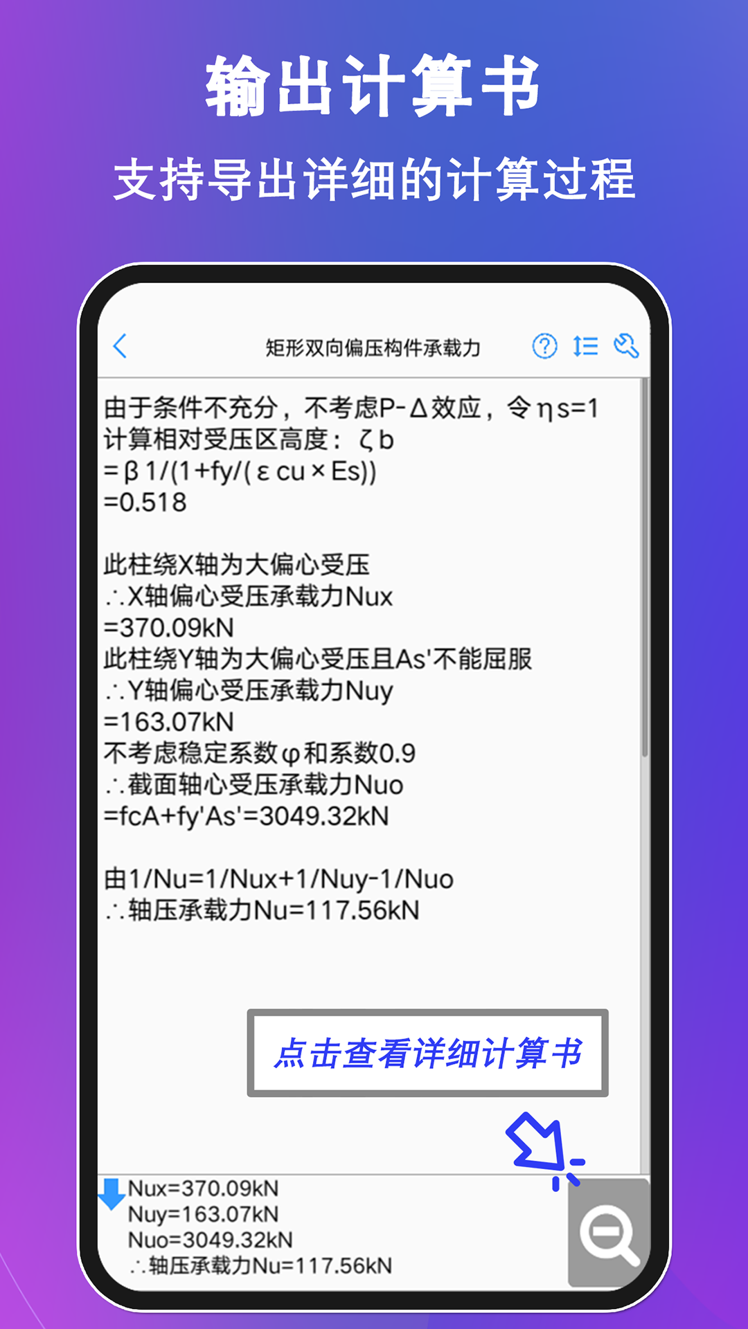 混凝土大师v3.4.1截图3