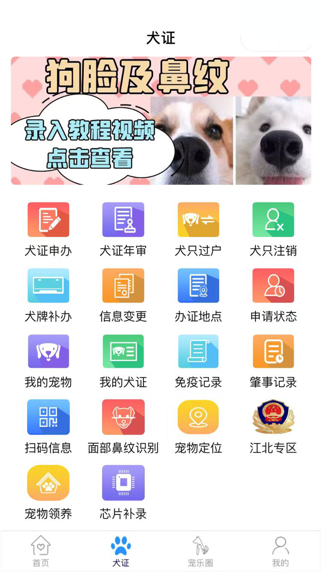 U爱宠截图2