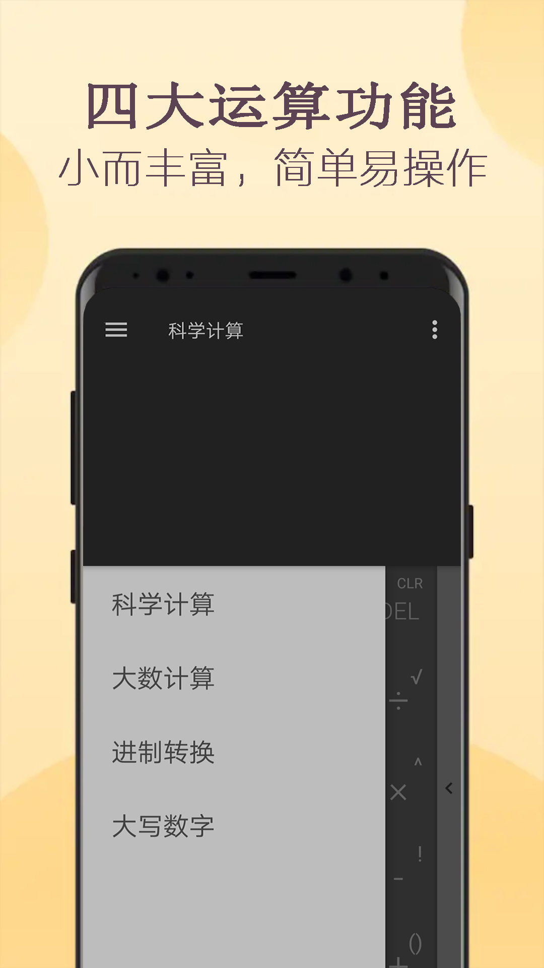 高级计算器v25.30315截图2