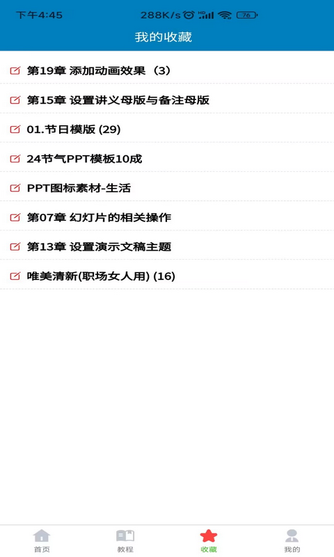 PPT模板v1.5.3截图1