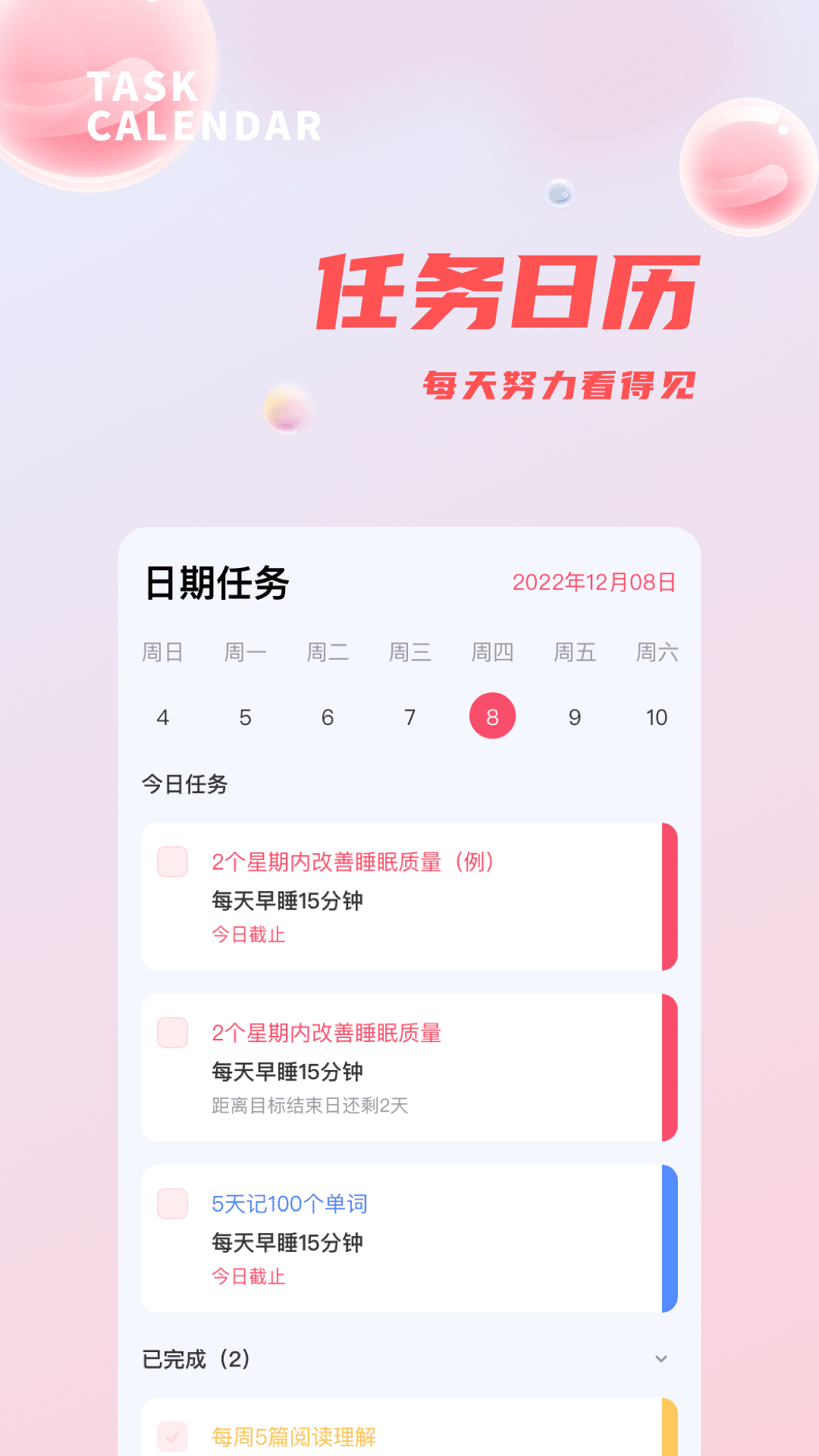 自律打卡v1.0.1截图1