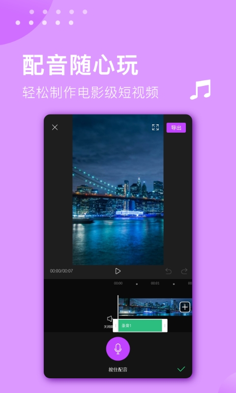 视频剪辑大师v3.0.2截图2