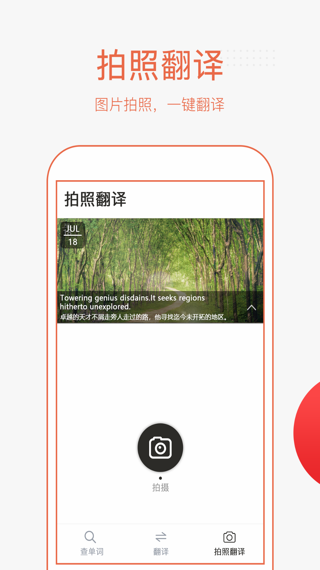 英语拍照翻译v1.4.8截图4