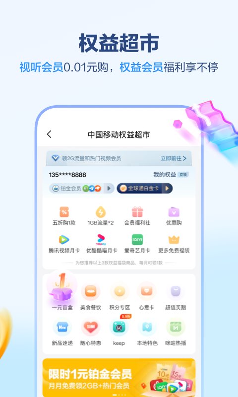 中国移动v8.5.0截图2